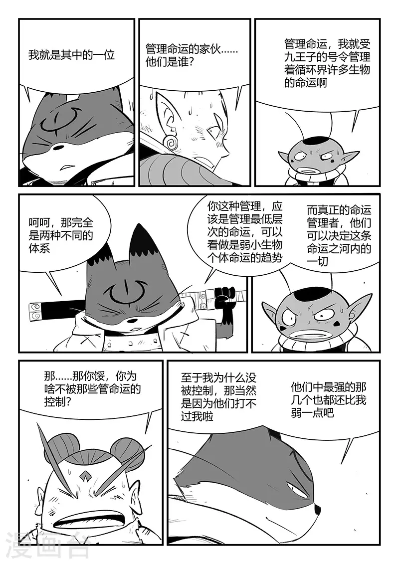 第336话 归来 第5页