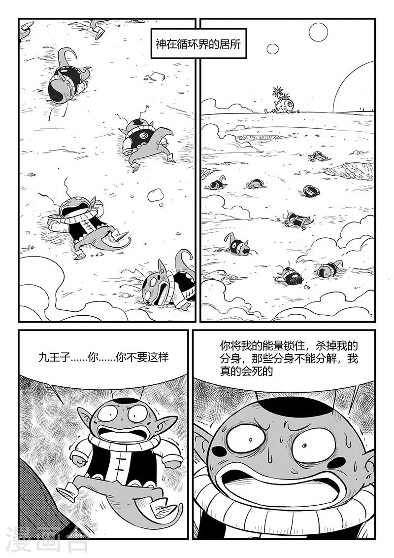 第335话 毁灭的真相 第4页