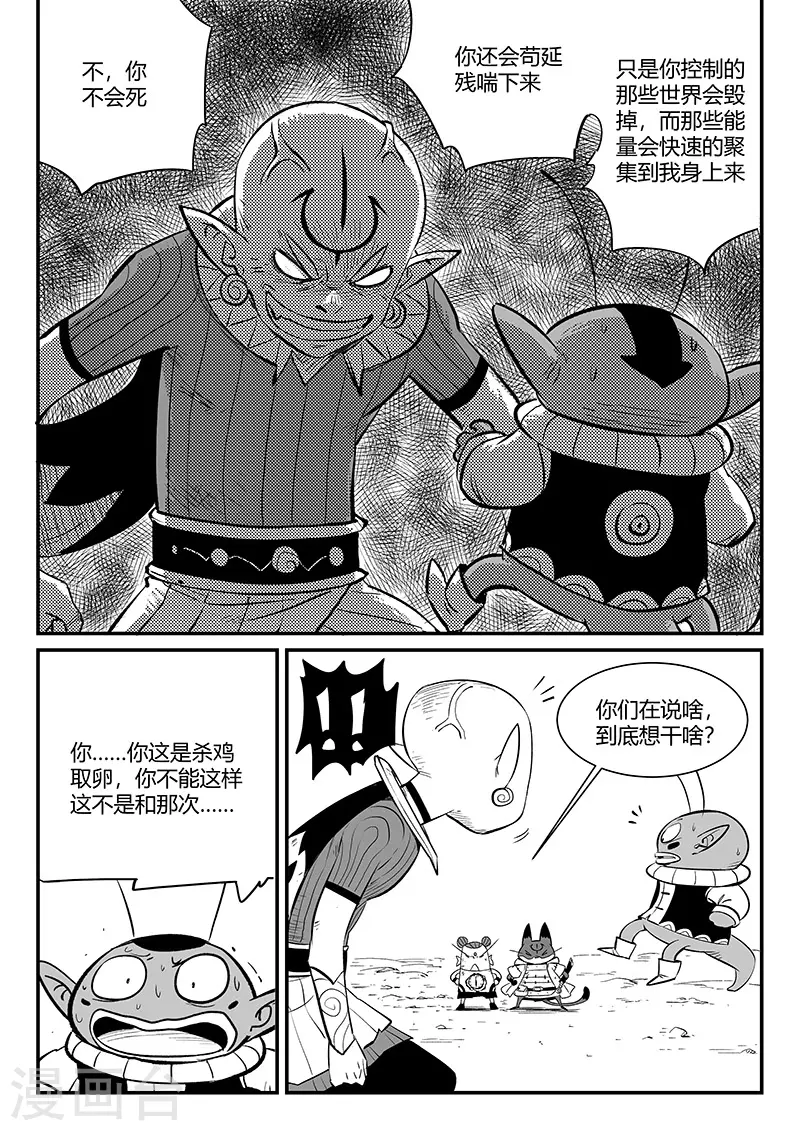 第335话 毁灭的真相 第5页