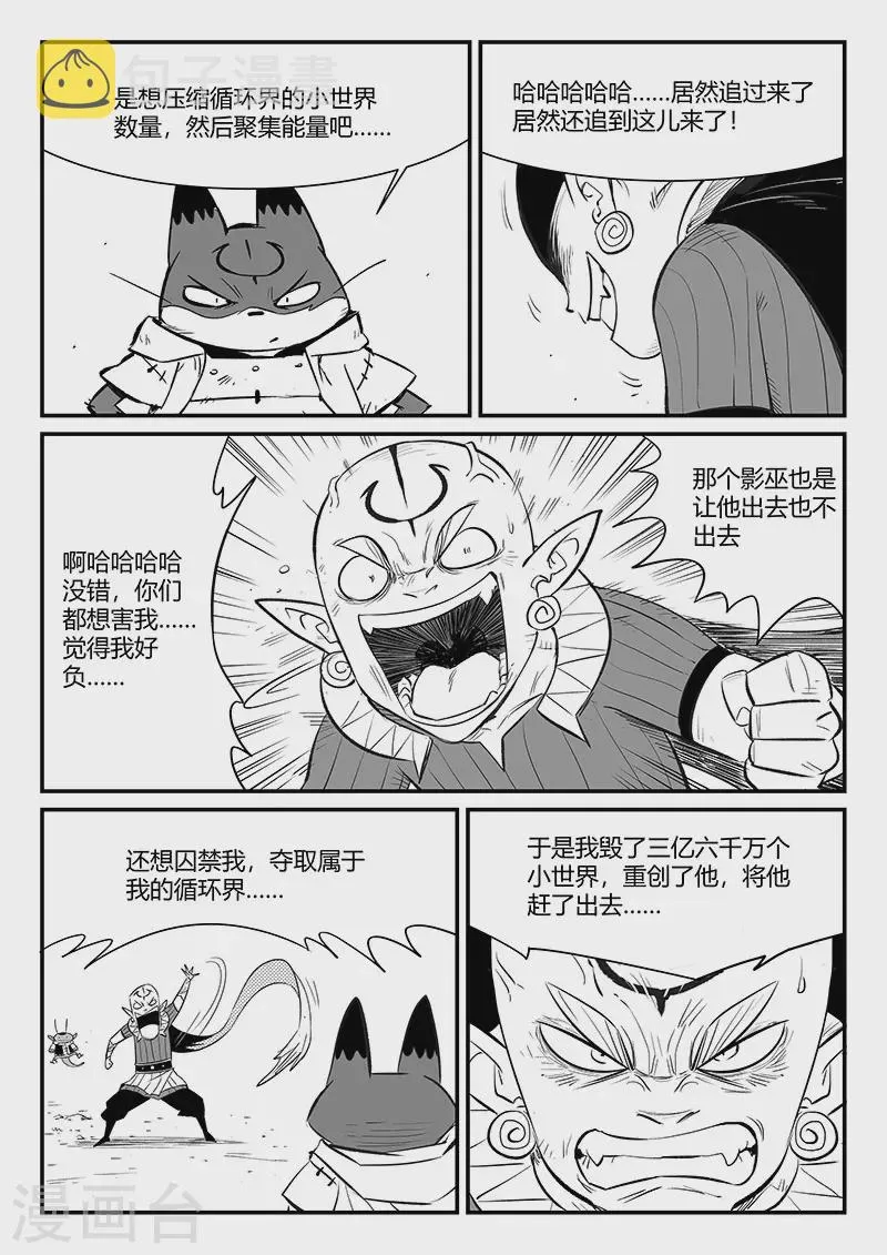 第335话 毁灭的真相 第6页