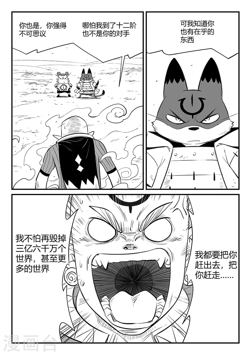 第335话 毁灭的真相 第7页