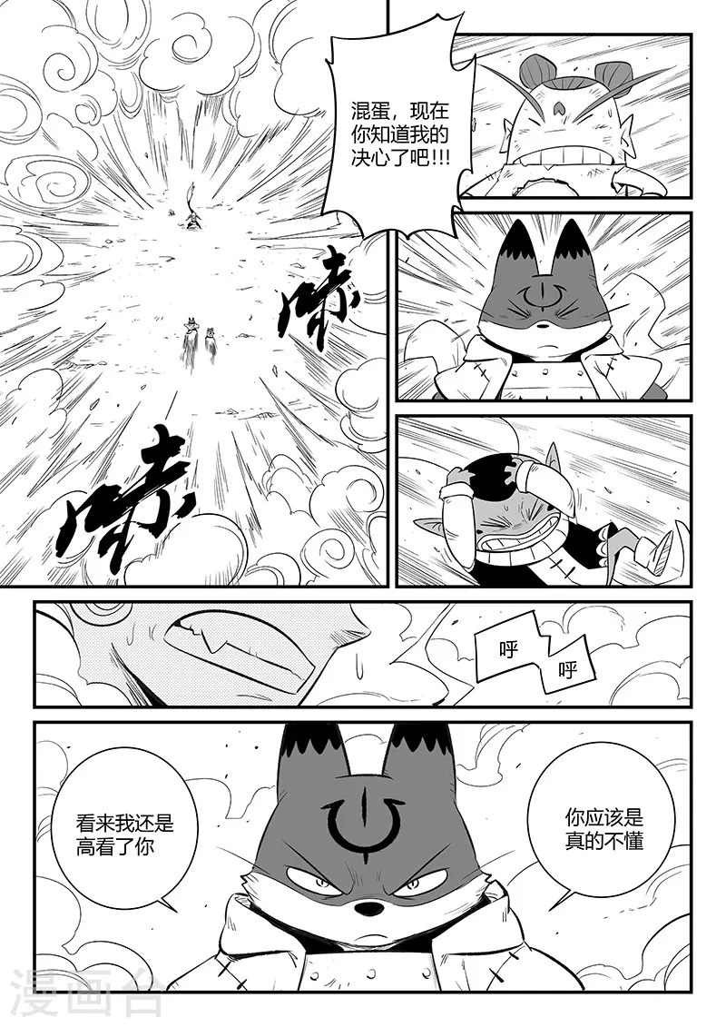 第335话 毁灭的真相 第8页