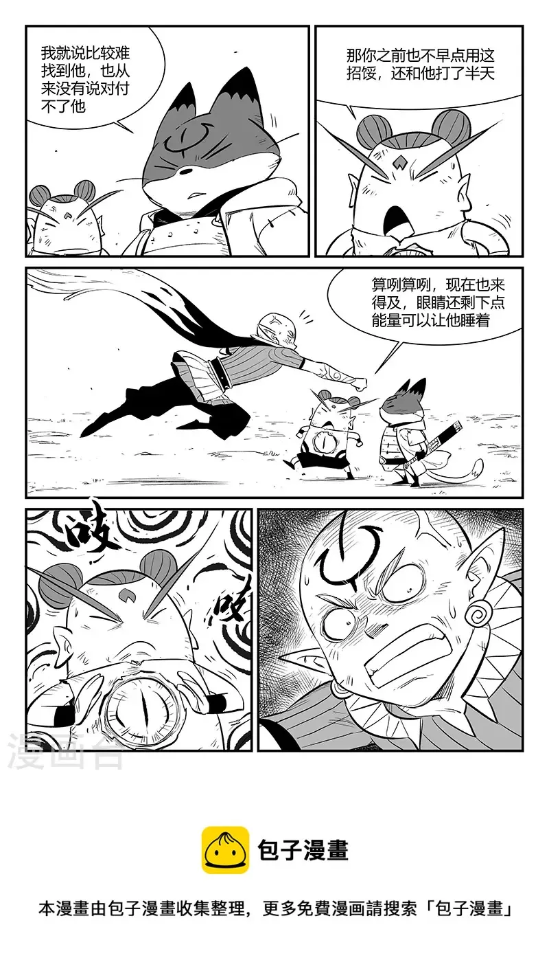 第335话 毁灭的真相 第12页