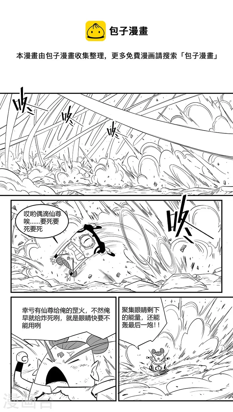 第334话 梼杌的小心思 第1页
