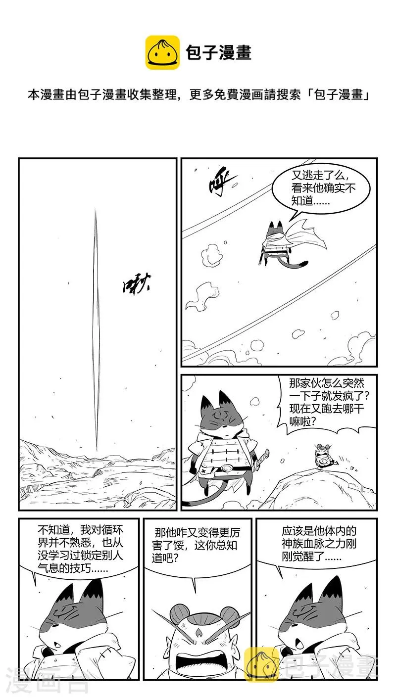 第334话 梼杌的小心思 第6页