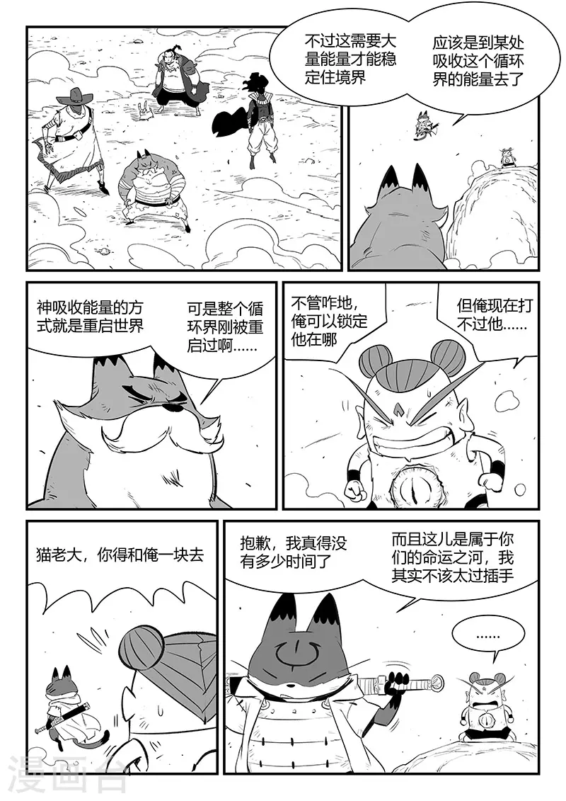第334话 梼杌的小心思 第7页