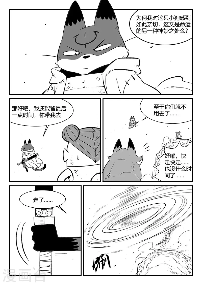 第334话 梼杌的小心思 第10页