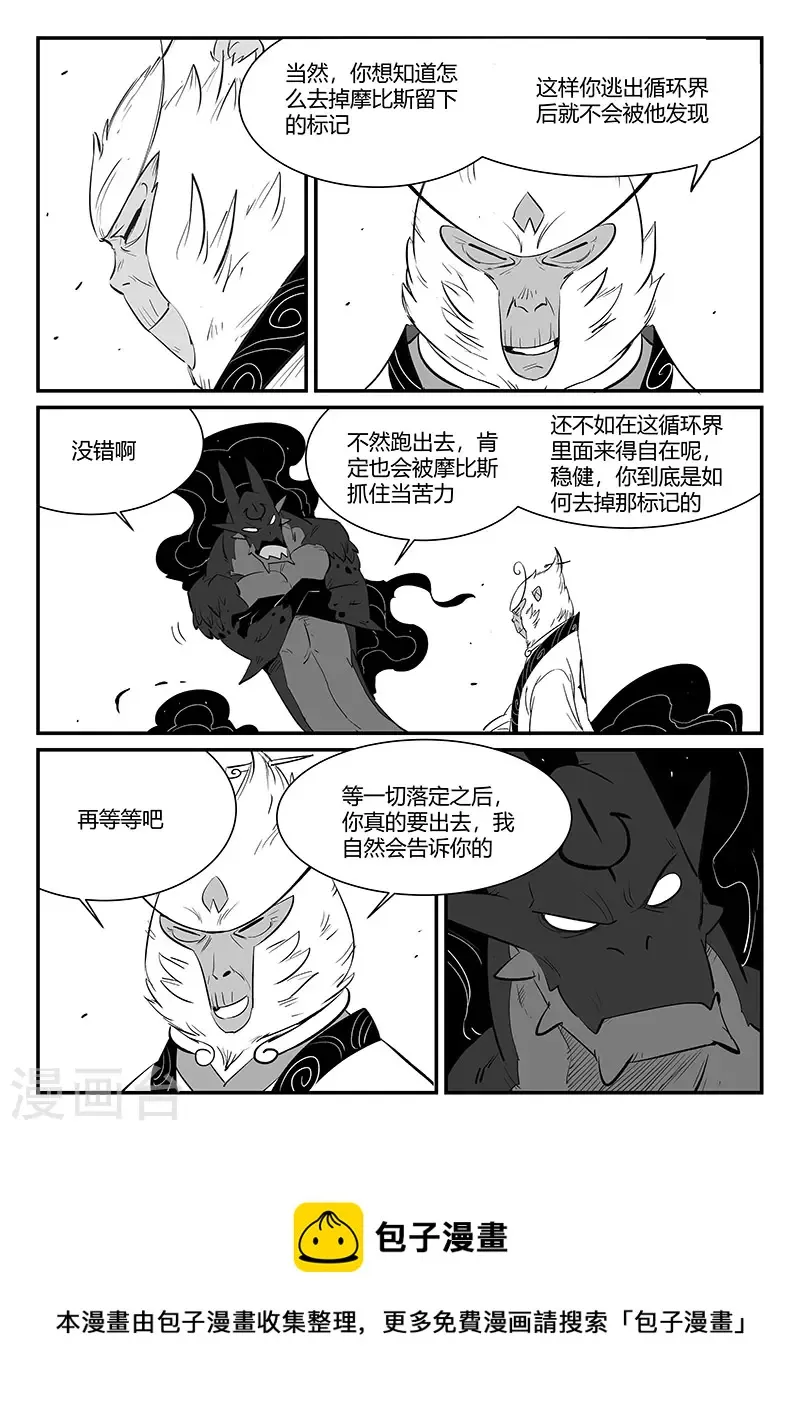 第334话 梼杌的小心思 第12页