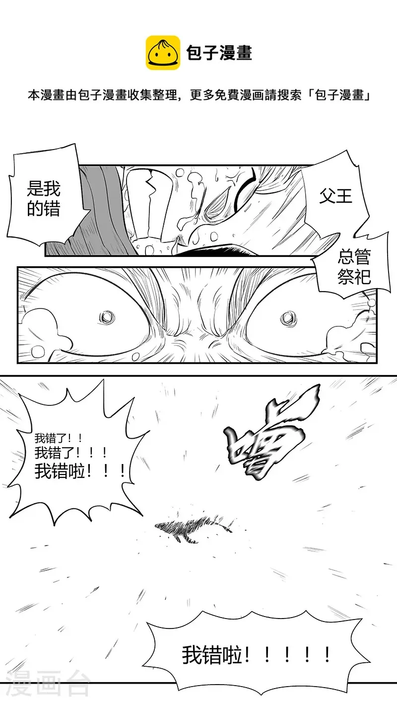 第333话 神生气了 第1页