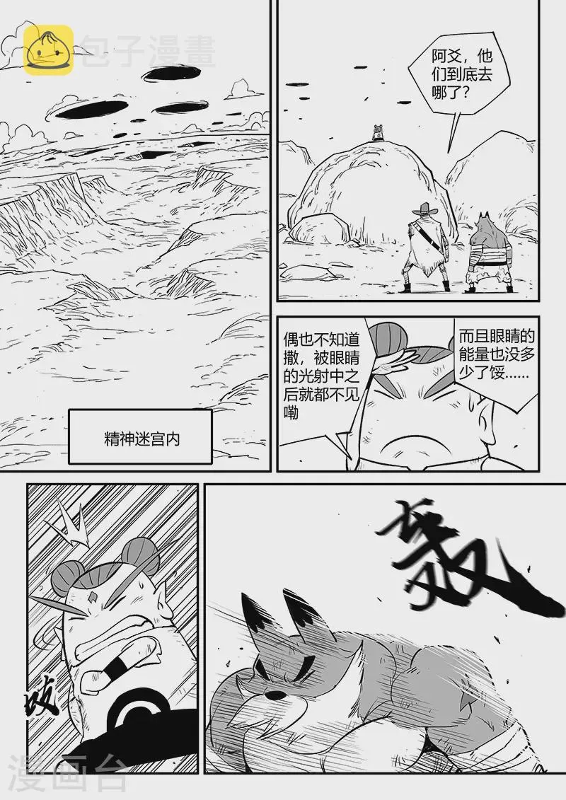 第333话 神生气了 第2页