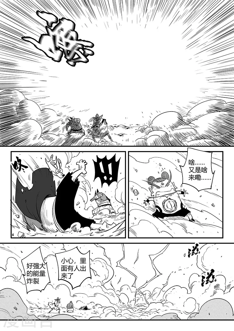 第333话 神生气了 第3页