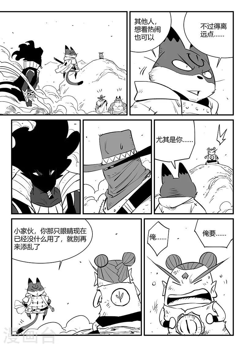 第333话 神生气了 第5页