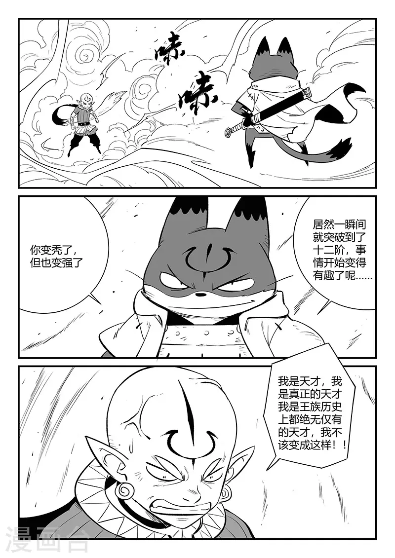 第333话 神生气了 第9页