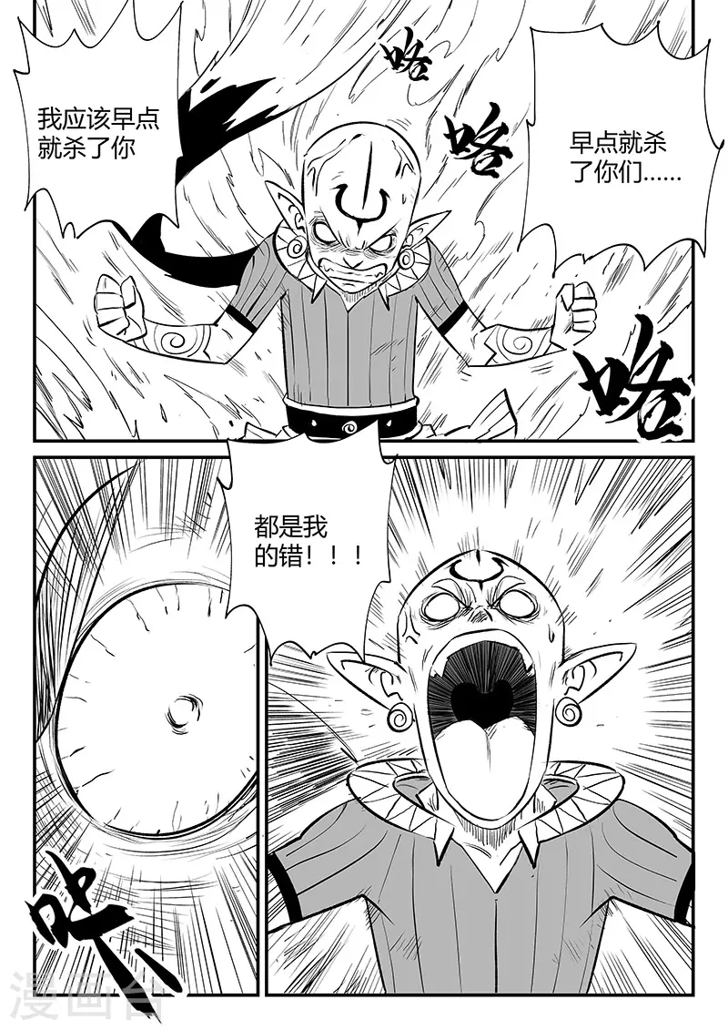 第333话 神生气了 第10页