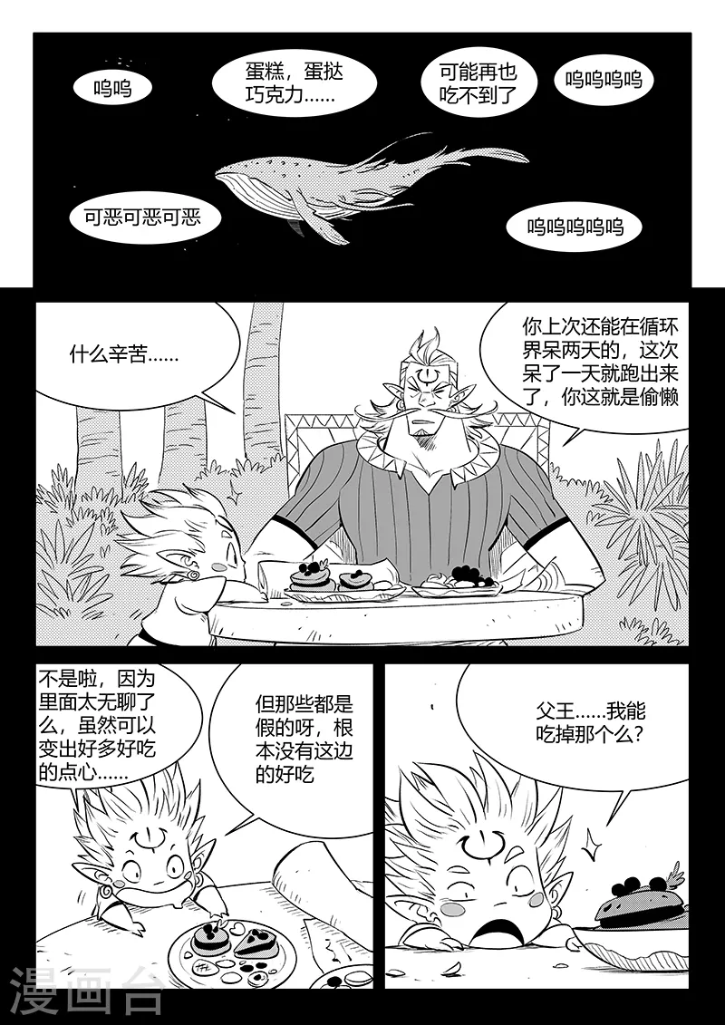 第332话 回忆与现实 第3页