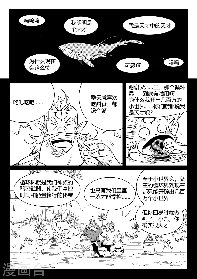 第332话 回忆与现实 第4页