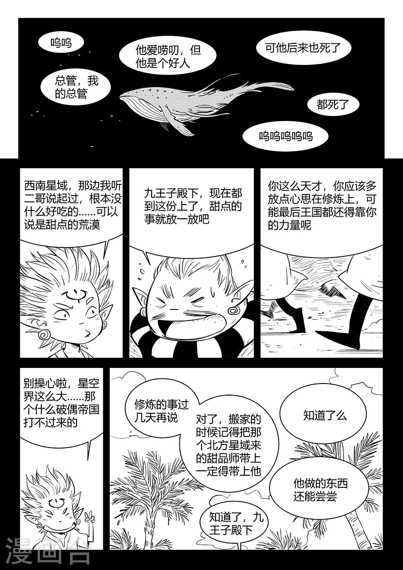 第332话 回忆与现实 第8页