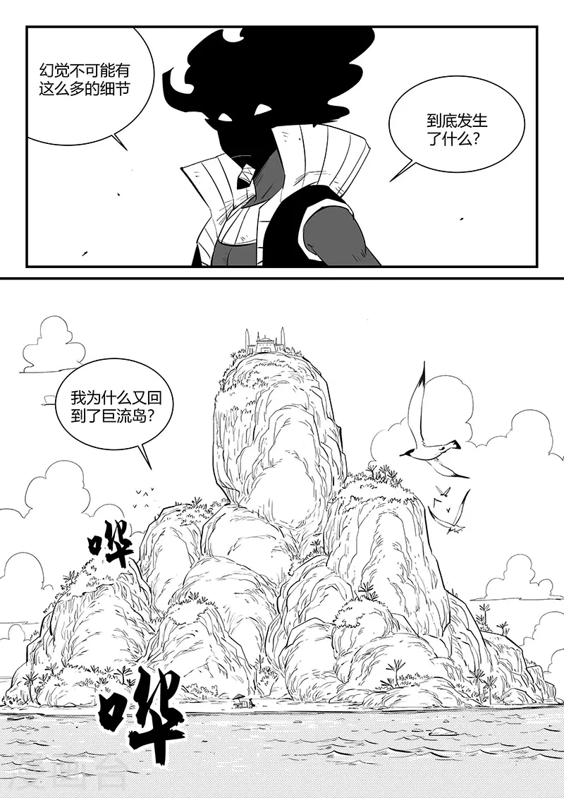 第329话 欲望与幻境 第11页