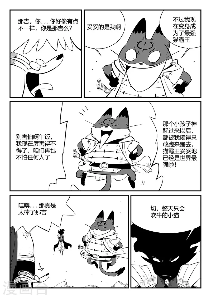 第328话 苏醒之后 第10页