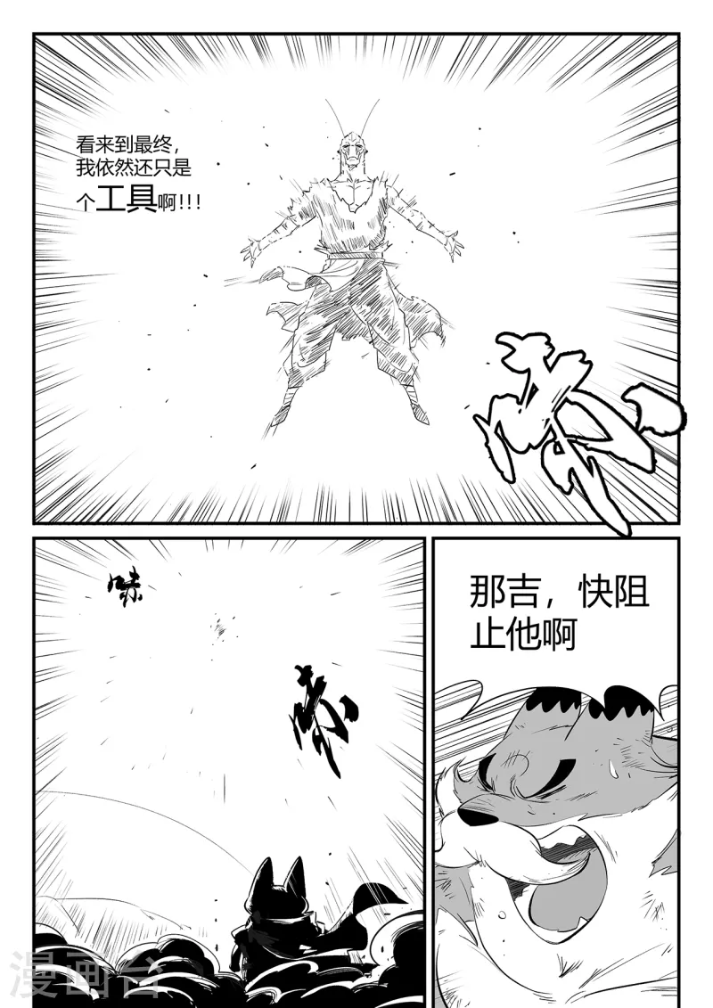 第327话 圣劫之眼 第3页