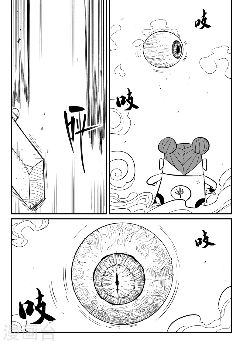 第327话 圣劫之眼 第7页