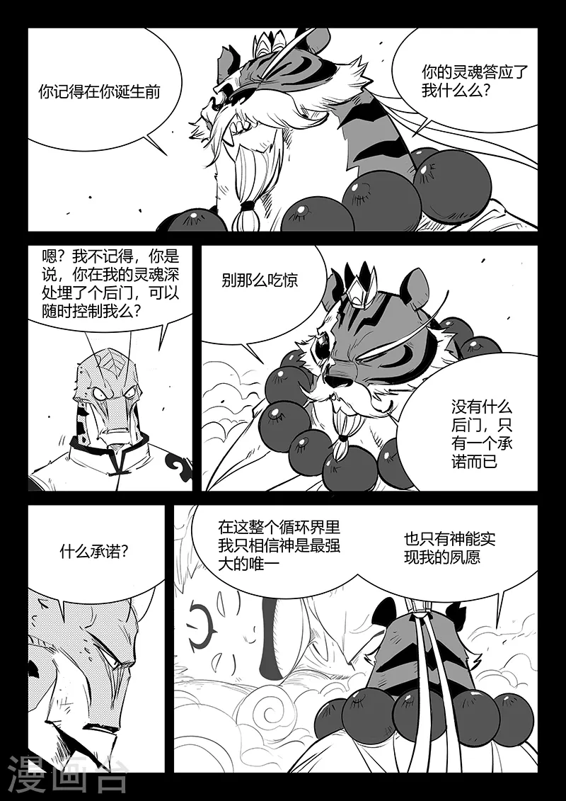 第326话 灵魂的承诺 第8页