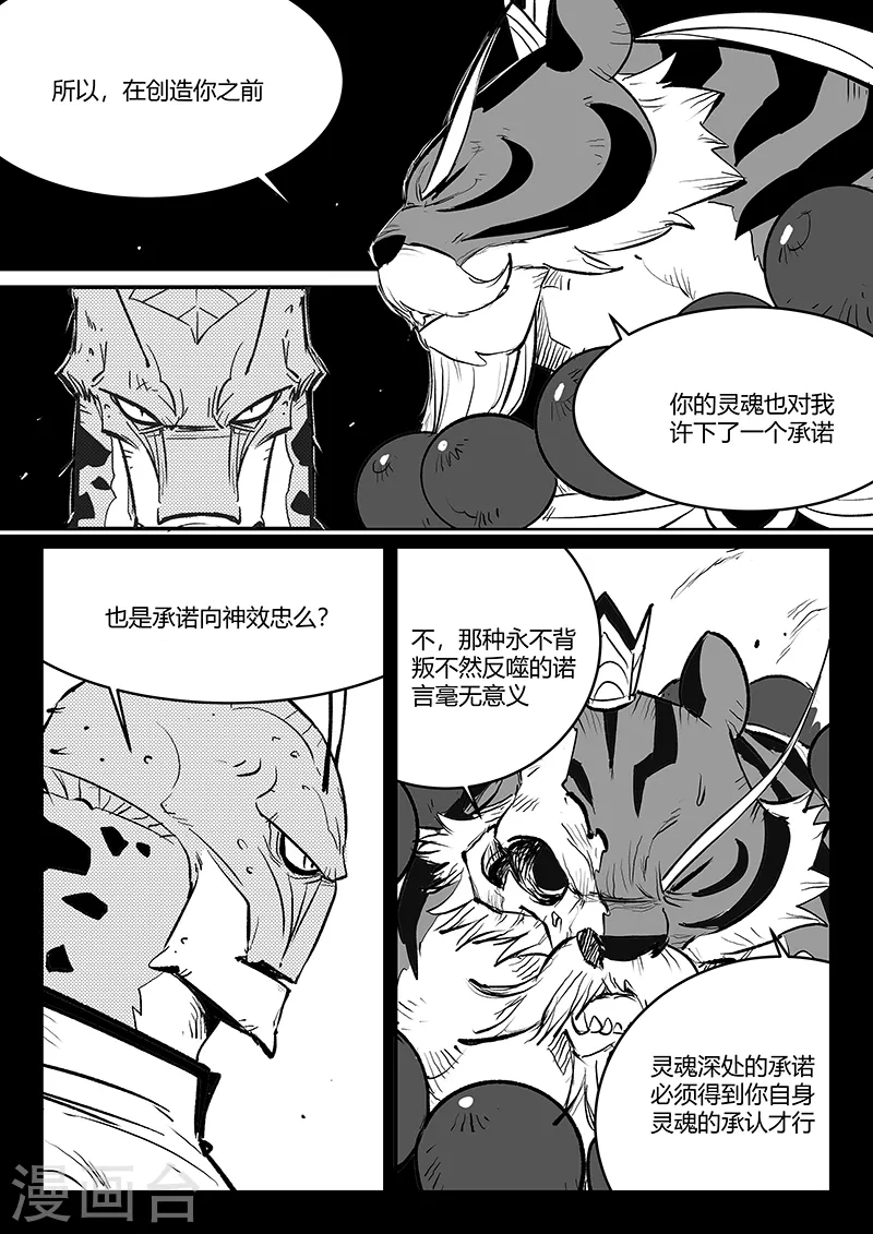 第326话 灵魂的承诺 第9页