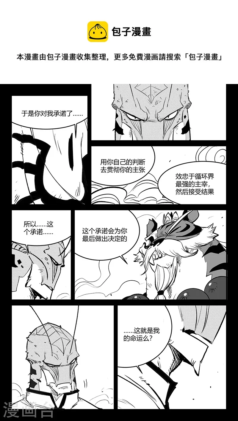 第326话 灵魂的承诺 第10页