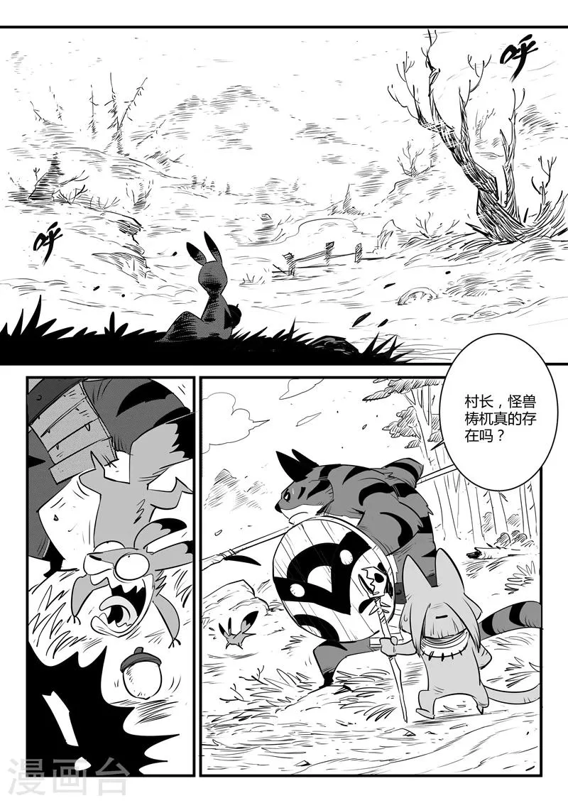 第0话 焦土 第3页
