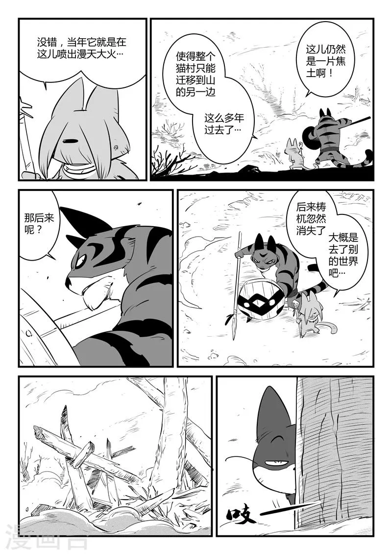 第0话 焦土 第4页