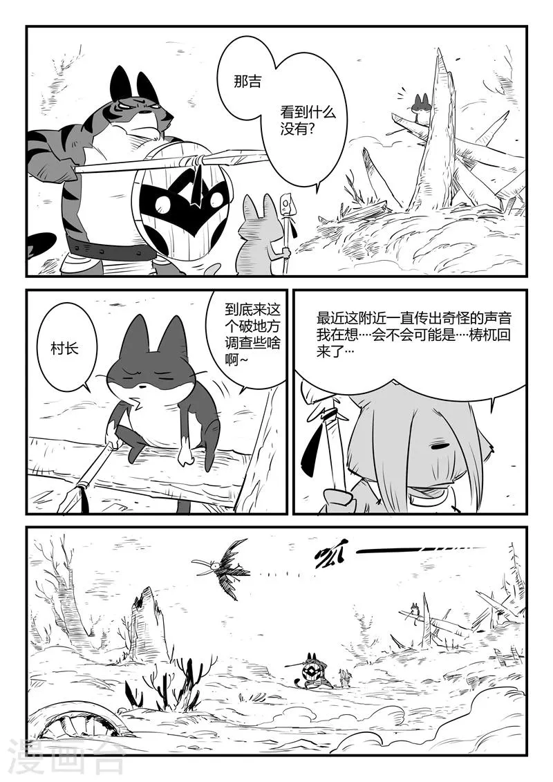 第0话 焦土 第5页