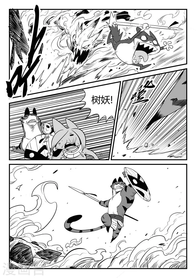 第0话 焦土 第8页