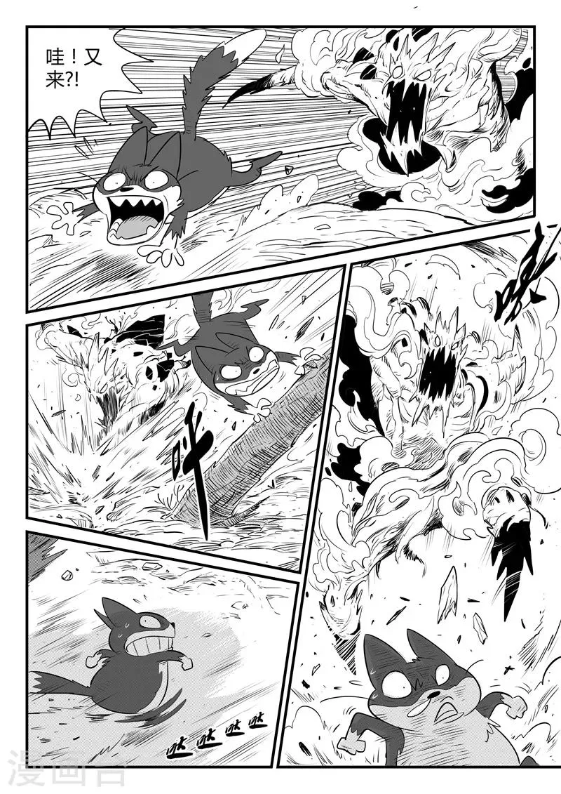 第0话 焦土 第11页