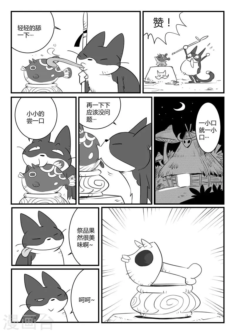 第1话 虾斗鱼 第3页