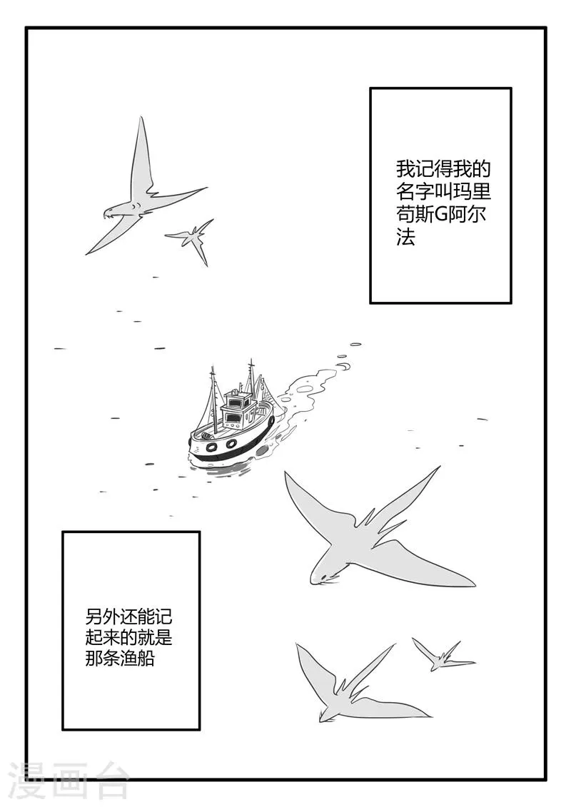 第2话 虾斗鱼海湾 第2页