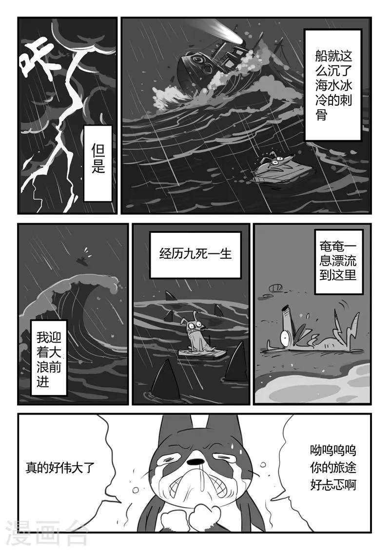 第2话 虾斗鱼海湾 第3页