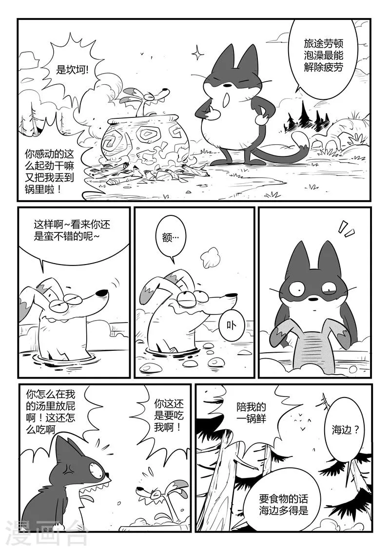 第2话 虾斗鱼海湾 第4页