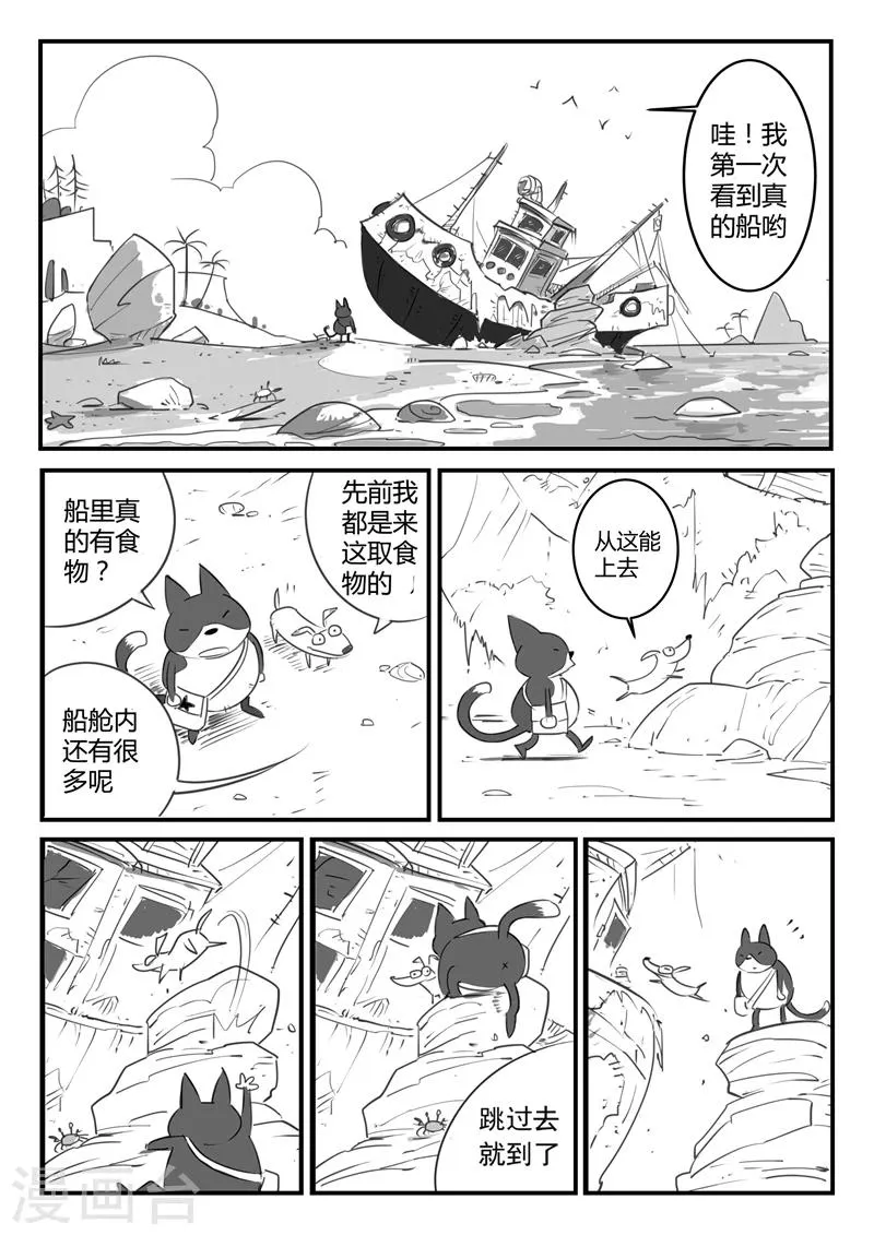 第2话 虾斗鱼海湾 第5页