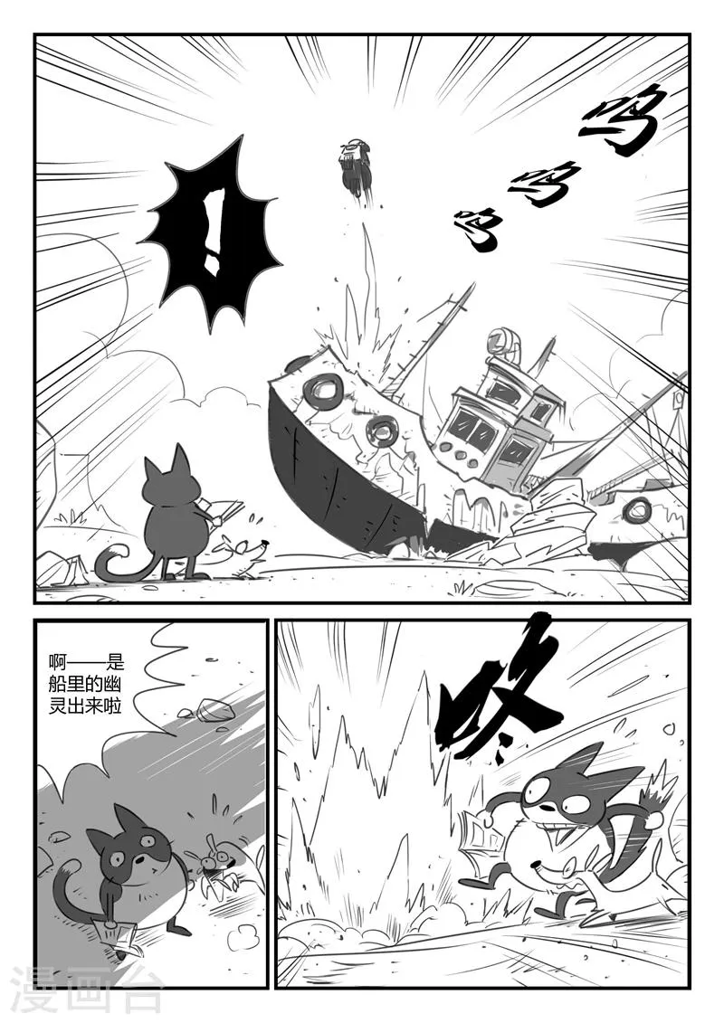 第2话 虾斗鱼海湾 第12页