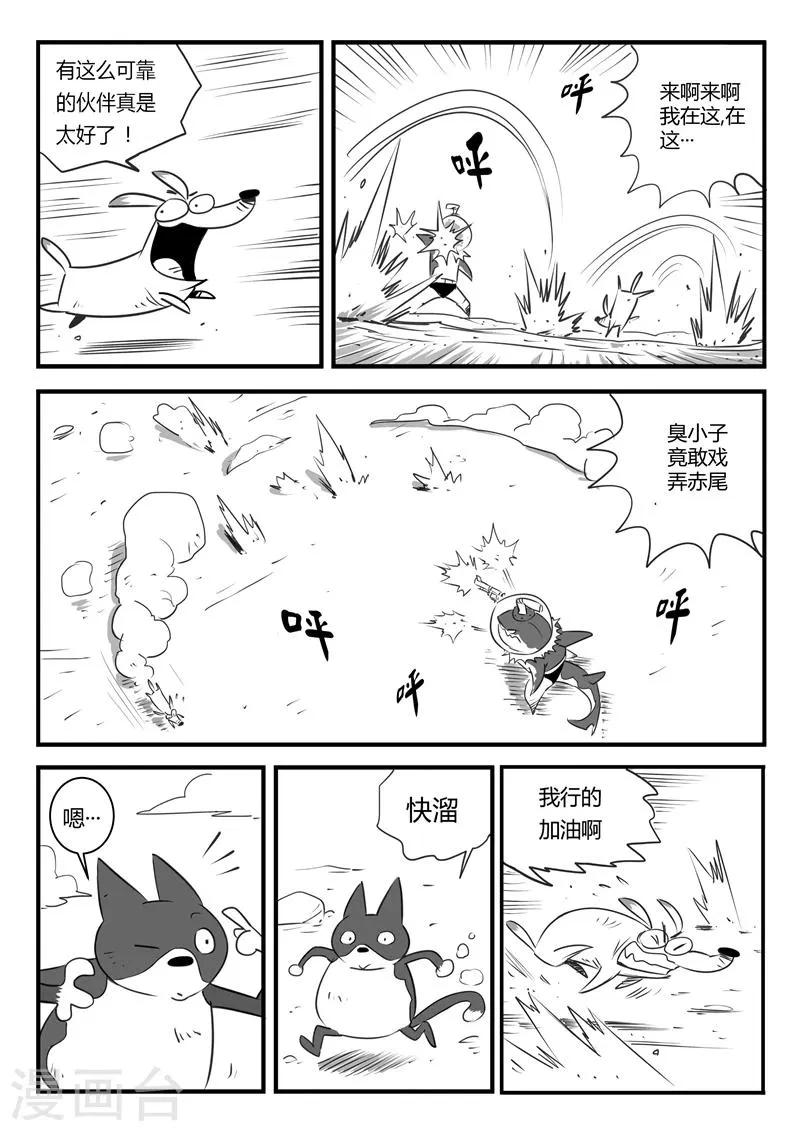第4话 可靠的伙伴 第2页