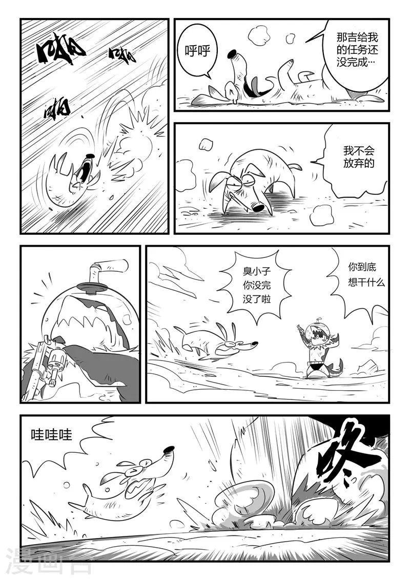 第4话 可靠的伙伴 第4页