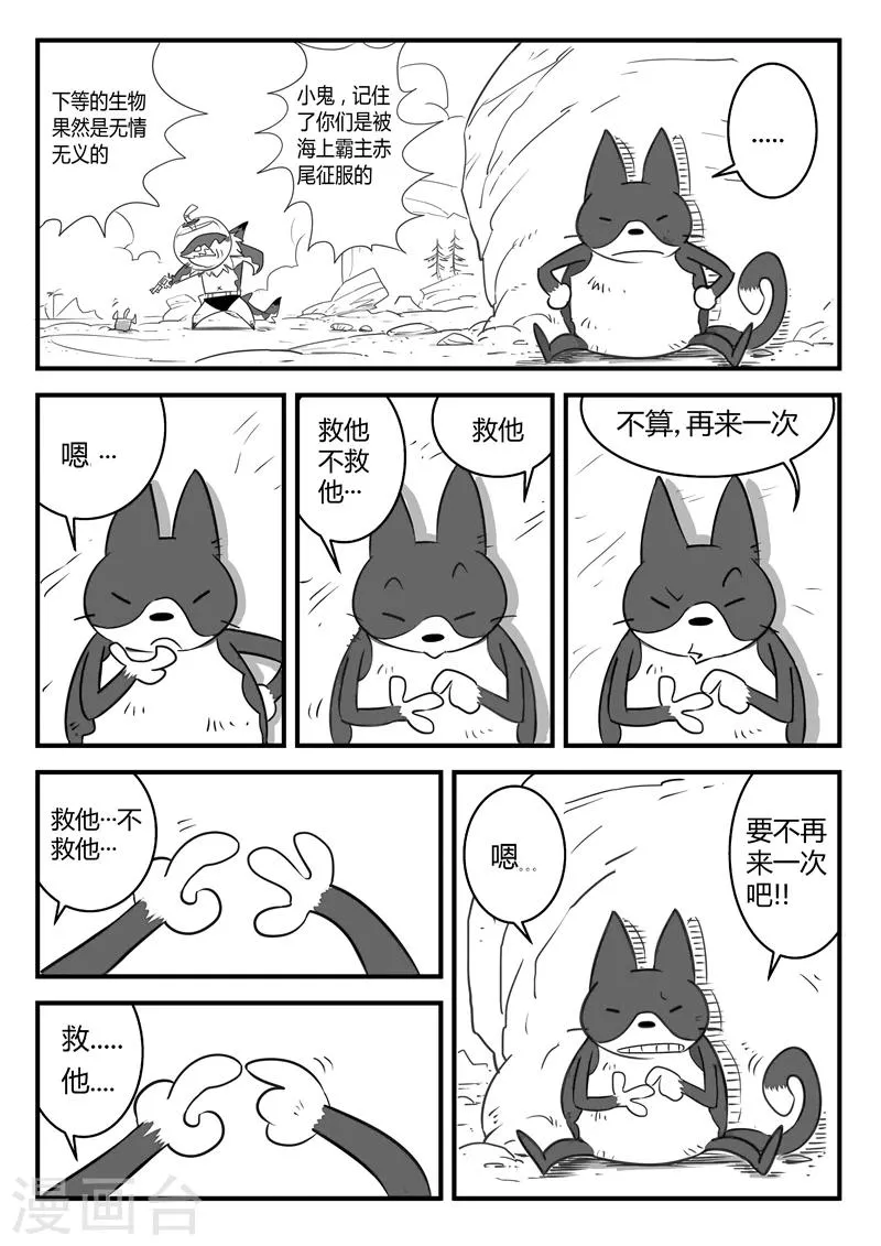 第4话 可靠的伙伴 第7页