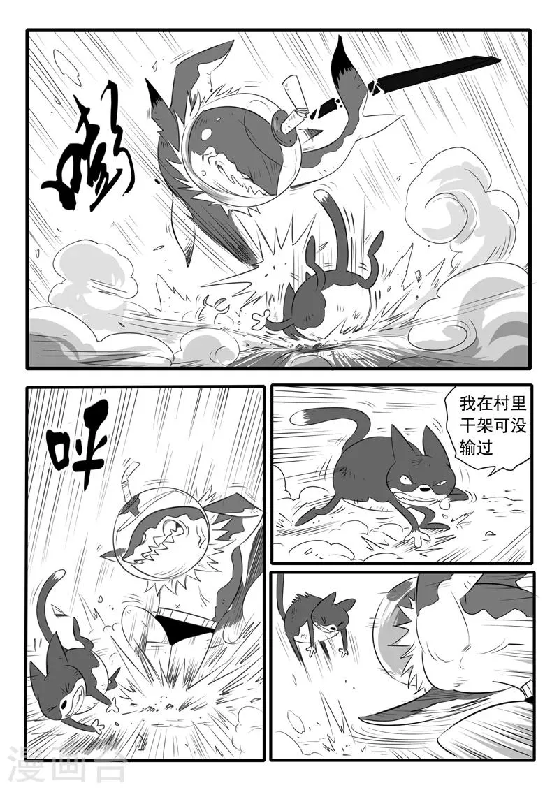 第5话 怕了吧~赤尾 第2页