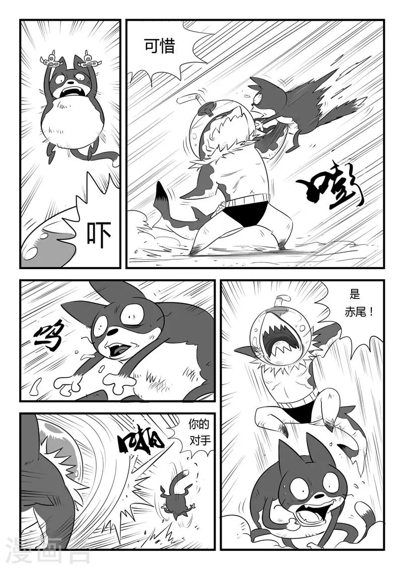 第5话 怕了吧~赤尾 第3页
