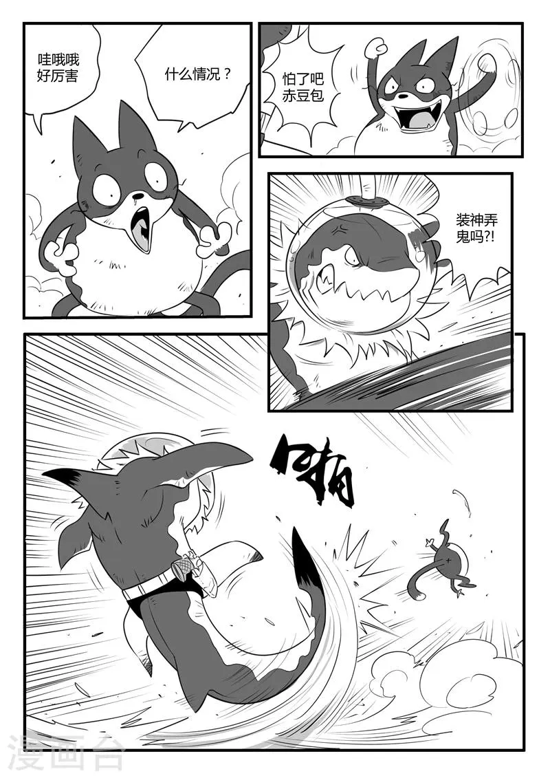 第5话 怕了吧~赤尾 第6页