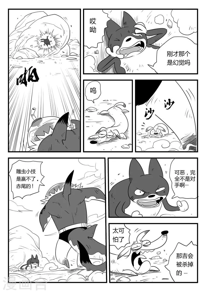 第5话 怕了吧~赤尾 第7页