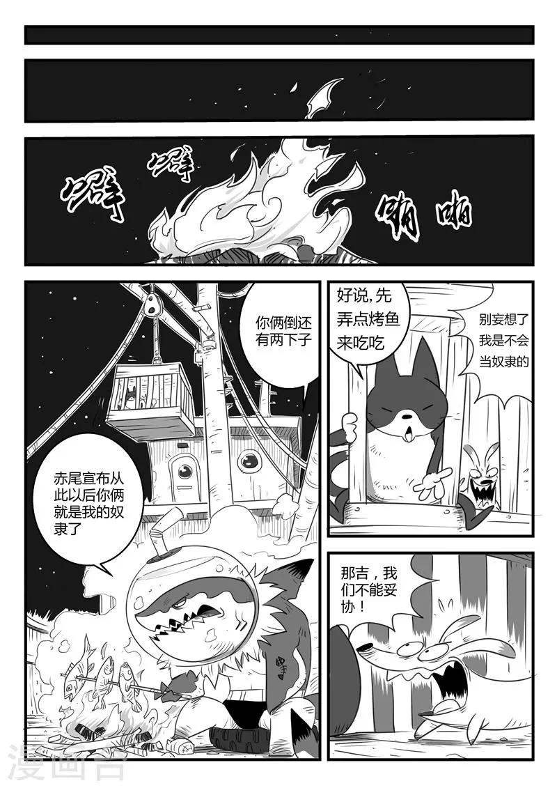 第5话 怕了吧~赤尾 第9页
