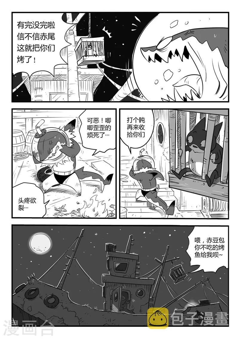 第5话 怕了吧~赤尾 第11页