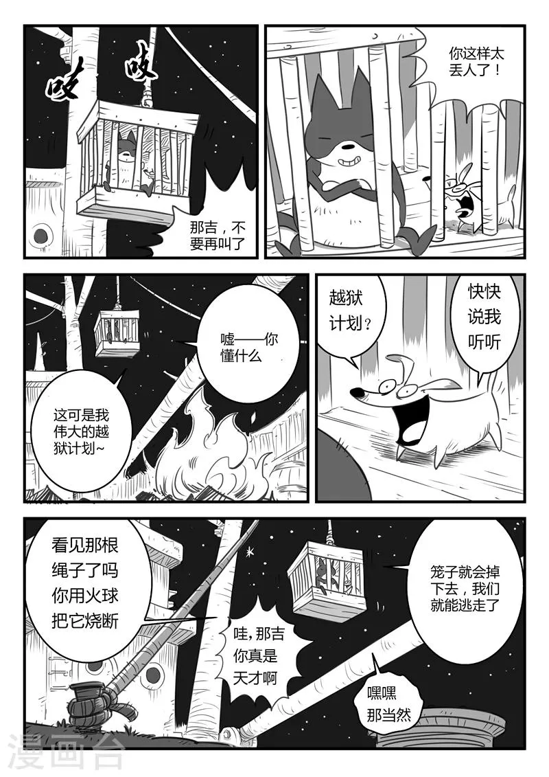 第5话 怕了吧~赤尾 第12页