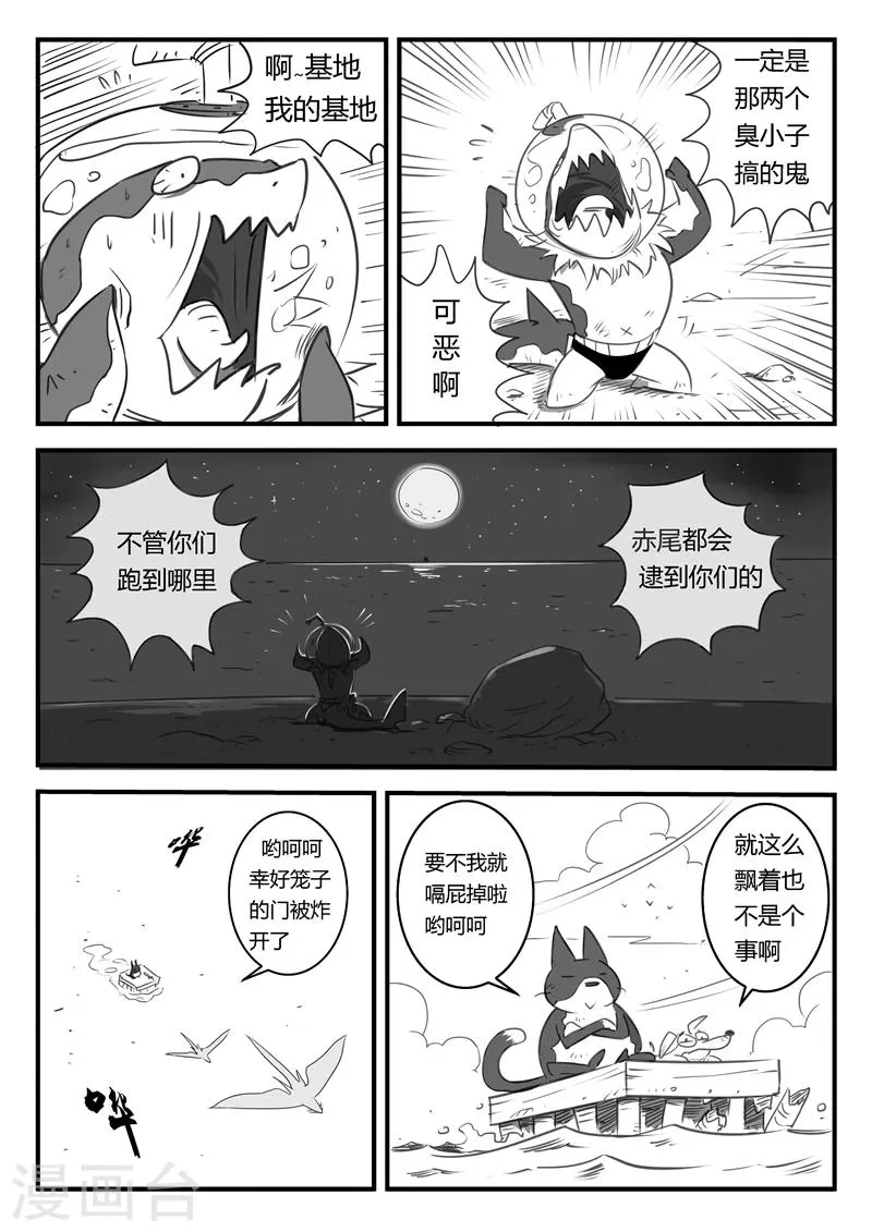 第6话 大海真不错 第7页